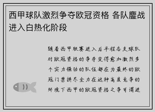 西甲球队激烈争夺欧冠资格 各队鏖战进入白热化阶段 西甲球队激烈争夺欧冠资格 各队鏖战进入白热化阶段