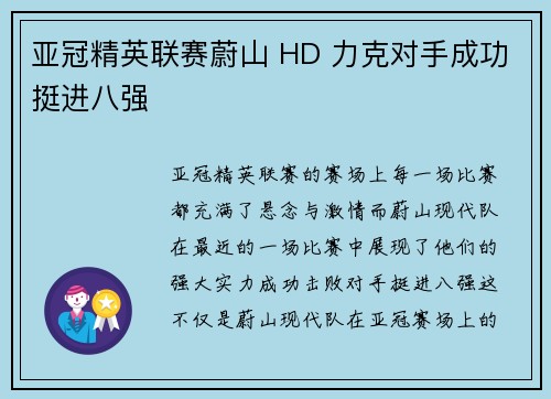 亚冠精英联赛蔚山 HD 力克对手成功挺进八强