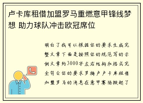 卢卡库租借加盟罗马重燃意甲锋线梦想 助力球队冲击欧冠席位