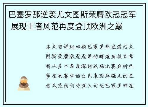 巴塞罗那逆袭尤文图斯荣膺欧冠冠军 展现王者风范再度登顶欧洲之巅