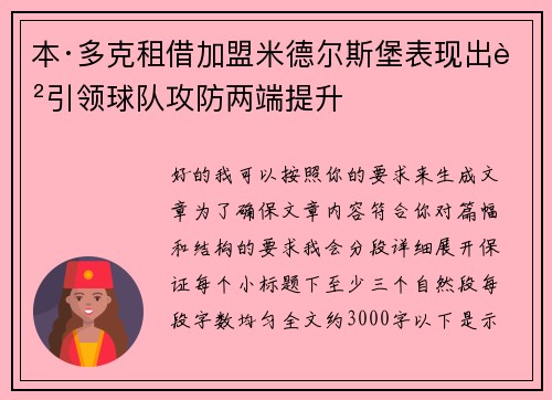 本·多克租借加盟米德尔斯堡表现出色引领球队攻防两端提升