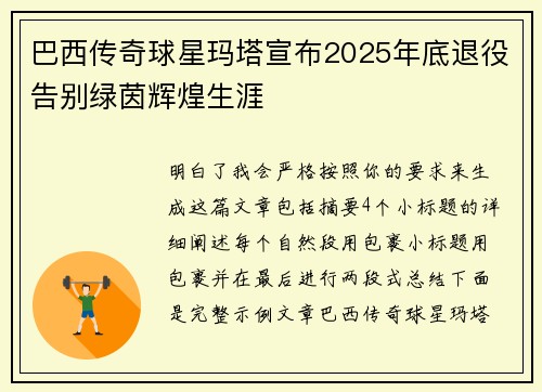 巴西传奇球星玛塔宣布2025年底退役告别绿茵辉煌生涯