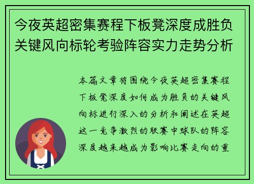 今夜英超密集赛程下板凳深度成胜负关键风向标轮考验阵容实力走势分析 今夜英超密集赛程下板凳深度成胜负关键风向标轮考验阵容实力走势分析