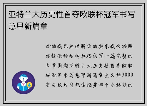 亚特兰大历史性首夺欧联杯冠军书写意甲新篇章 亚特兰大历史性首夺欧联杯冠军书写意甲新篇章