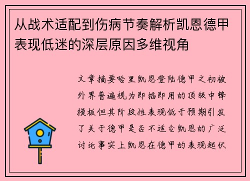 从战术适配到伤病节奏解析凯恩德甲表现低迷的深层原因多维视角 从战术适配到伤病节奏解析凯恩德甲表现低迷的深层原因多维视角