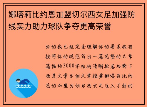 娜塔莉比约恩加盟切尔西女足加强防线实力助力球队争夺更高荣誉
