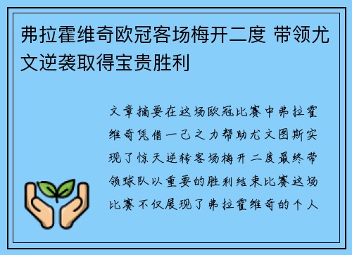 弗拉霍维奇欧冠客场梅开二度 带领尤文逆袭取得宝贵胜利 弗拉霍维奇欧冠客场梅开二度 带领尤文逆袭取得宝贵胜利